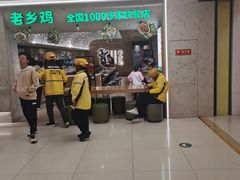 -老乡鸡(融科天地店)