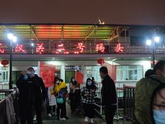 -武汉两江游览·夜游长江(汉口粤汉码头)