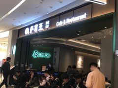 -萨莉亚意式餐厅(杭州西溪龙湖天街店)