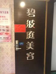 点击看大图 -静馨美容养生SPA会馆