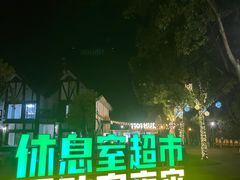 -太阳岛度假酒店