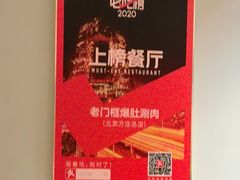 -北京老门框爆肚涮肉馆(凤城六路店)