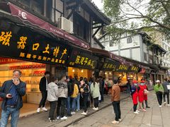 门面-陈建平麻花(磁器口总店)