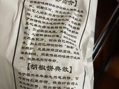 -百年夯碳烤胡椒饼(阿拉城店)