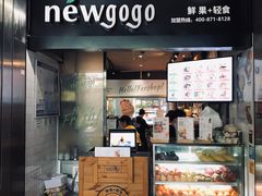 -innewgogo纽麦轻食(滨北店)