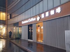 -猫屎咖啡(日月光中心广场店)