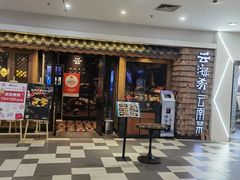 -云海肴·汽锅鸡·云南菜(天津国金汇店)