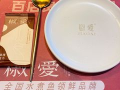 -椒爱水煮鱼川菜(中街大悦城店)