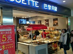 门面-巴黎贝甜(宜山路店)