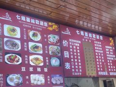 -七姐面馆