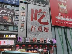 -观音桥步行街