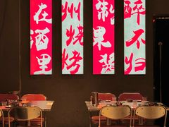 -酒里·宜州果酱烧烤(葛村店)