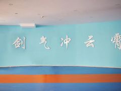-海天博乐击剑俱乐部(港汇中心店)