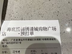-海底捞火锅(壹悦城店)