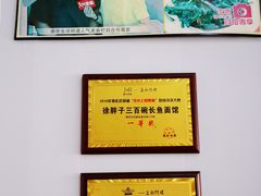 -三百碗宝应长鱼面(板仓街店)