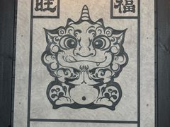 -旺福·贵州酸汤牛肉火锅(陆悦天地店)