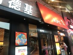 门面-肯德基(街道口店)