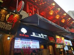 门面-八一好吃街·高品美食广场