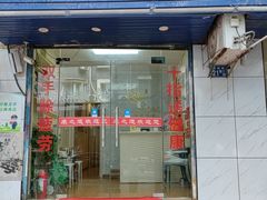 -康之道盲人按摩(No.3台北路店)