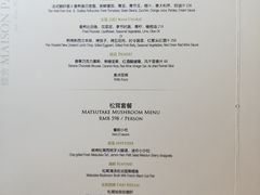 菜单-蝶舍·MAISON PAPILLON