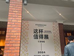 -星巴克臻选(思南公馆店)