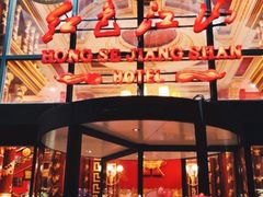 -红色江山(首钢国际大厦店)