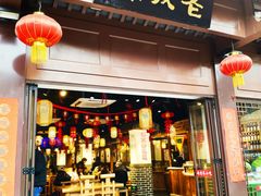 门面-老城南.鸭血粉丝汤(夫子庙店)