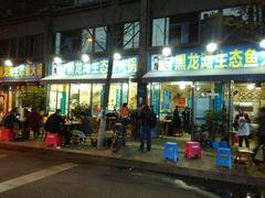 -黑龙滩生态鱼火锅(百寿路店)
