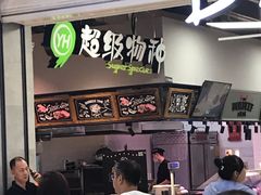 -永辉超市(鲁谷店)