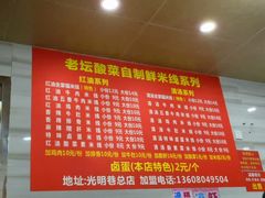 -全家福米线