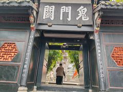 -丰都鬼城名山景区