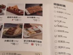 菜单-左庭右院鲜牛肉火锅(新梅广场店)