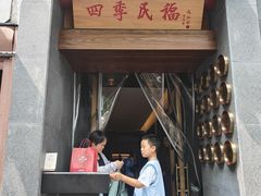 -四季民福烤鸭店(故宫店)