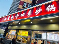 -石饮红星包子(中山路店)