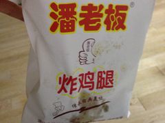 -潘老板炸鸡(河西万达店)