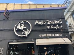-脉冲品质汽美·贴膜(闵行店)