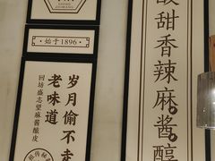 -清真盛志望麻酱酿皮·非遗老字号