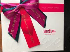 -御品轩(锦园店)