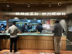 -水平有限广西米粉·广西风味集(五道口店)