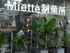 门面-Miette制菓所