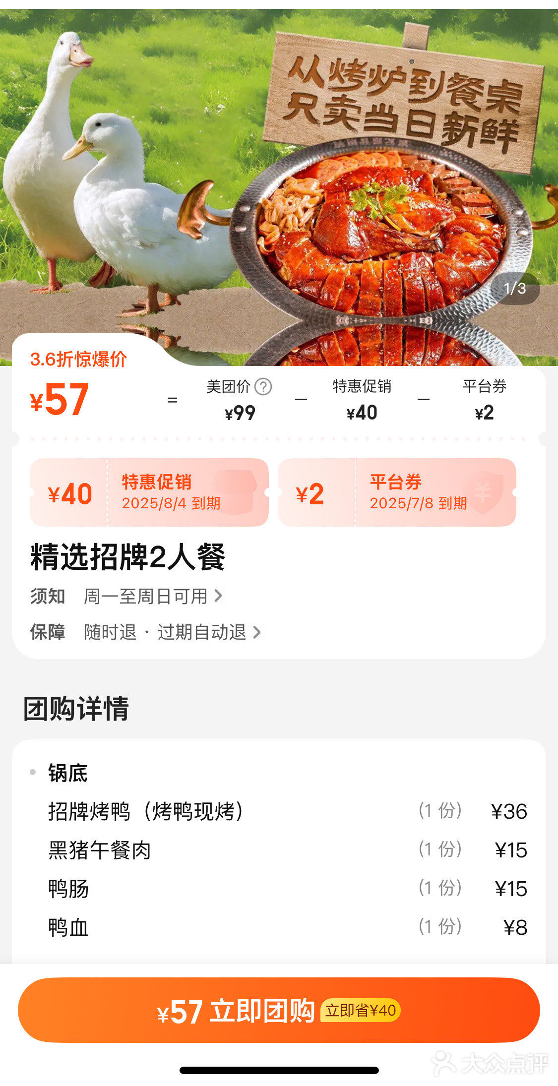 橙V福利✨ 姚妃媯冒烤鸭超值2人餐来咯