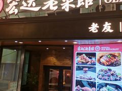 -宏达老菜馆(东安街店)