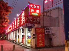 -秦记南岗鱼锅(珠吉路店)