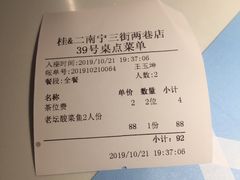 账单-桂二老坛酸菜鱼(三街两巷店)