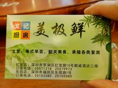 -美极鲜食坊(宝安南路店)
