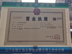 -水街农贸市场