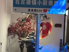 -徽镇小厨·经典徽菜(十里河店)