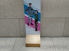 -军事博物馆(地铁站)