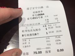 账单-邵子牙·中华老字号(定安路店)