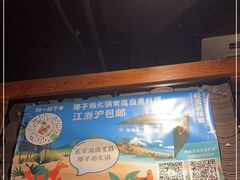 -狐狸爱上椰子鸡(滨江星光大道店)